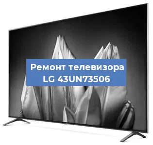 Замена материнской платы на телевизоре LG 43UN73506 в Самаре